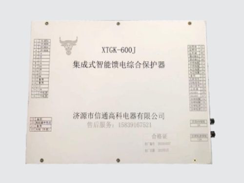 集成化饋電保護器