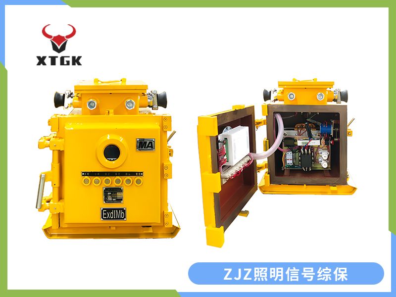 ZJZ-4.0/1140（660、380）M（原ZBz系列產(chǎn)品） 礦用隔爆兼本質(zhì)安全型照明信號綜合保護裝置（智能型）