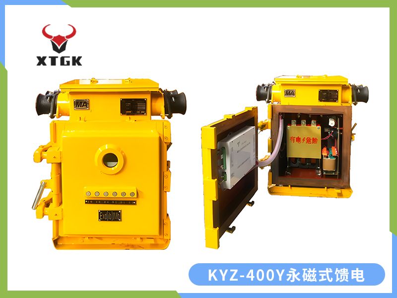 KJZ-400（200）/1140（660、380）Y（原KBz系列產(chǎn)品） 礦用隔爆兼本質(zhì)安全型低壓永磁機構真空饋電開(kāi)關(guān)（智能型）